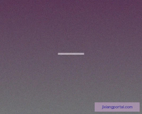 吉祥坊最新优惠活动全攻略助您轻松享受丰厚福利