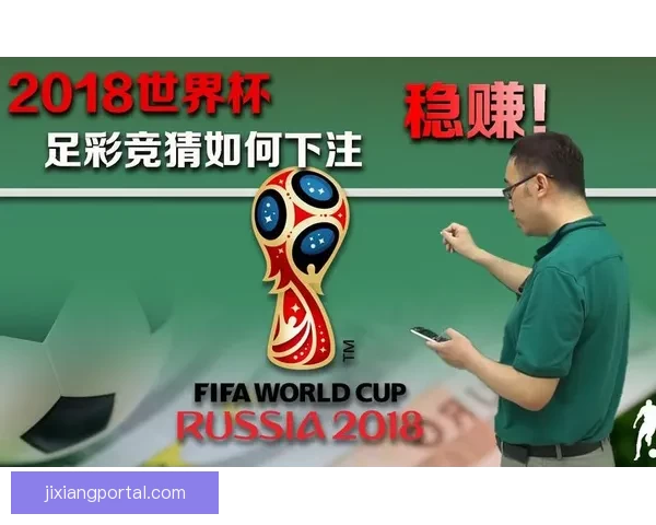 世界杯竞猜首存优惠重磅来袭助你轻松赢大奖